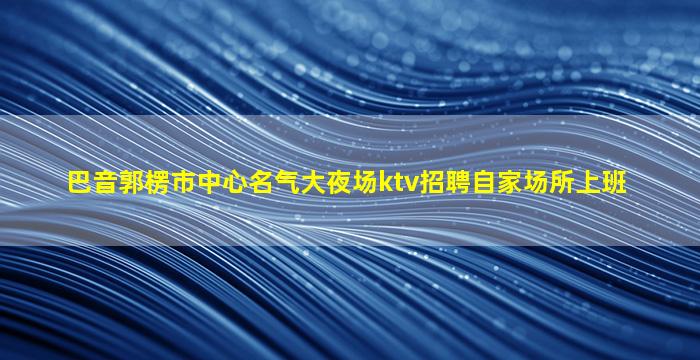 江苏KTV招聘
